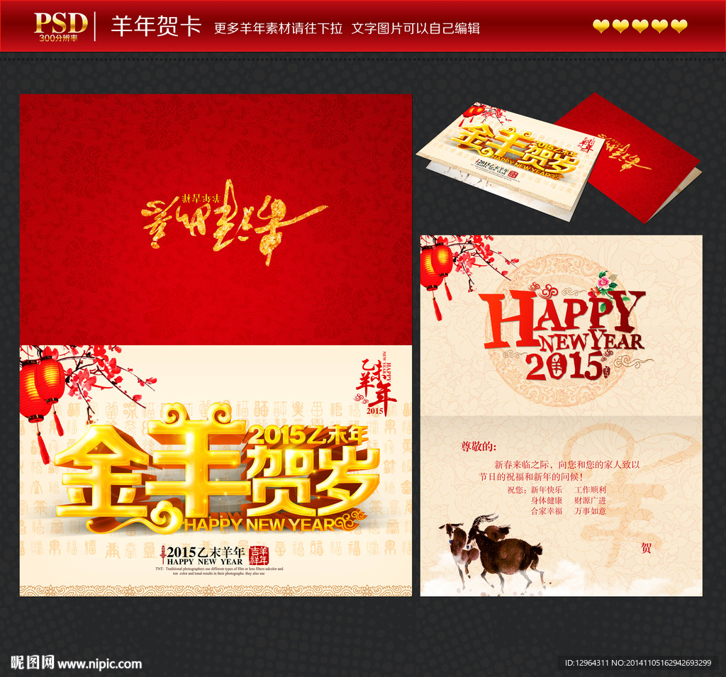 羊年贺卡