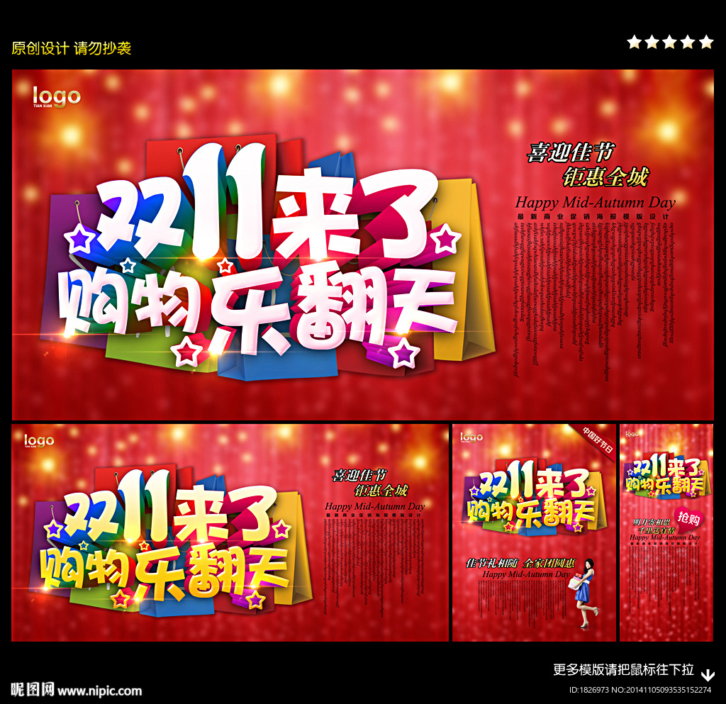 淘宝双11海报
