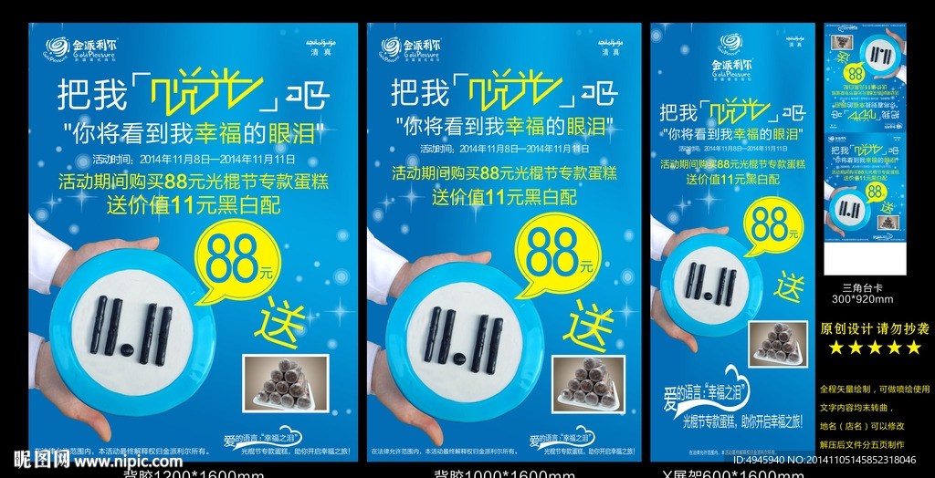 双十一  光棍节