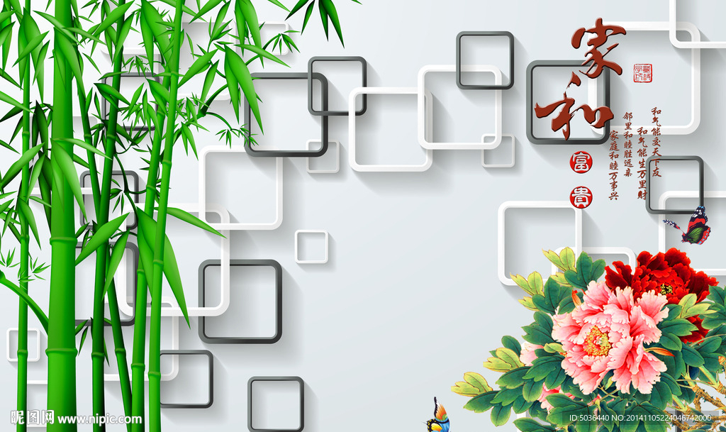 家和富贵装饰画