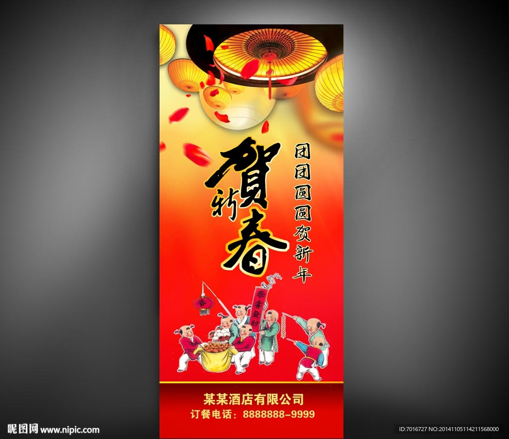 羊年贺新年海报