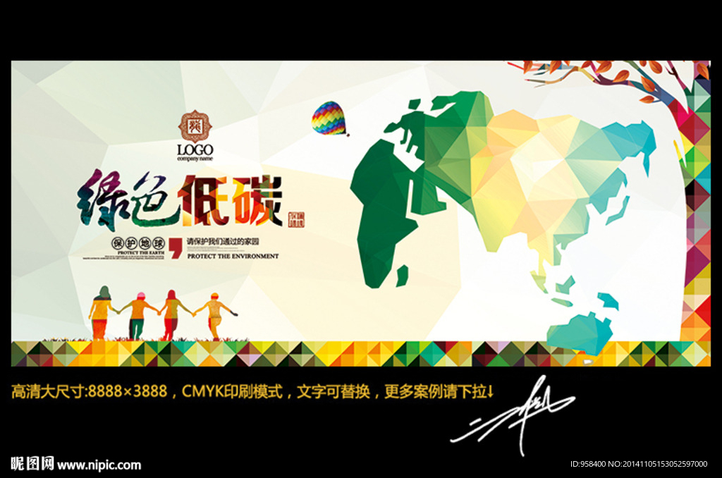 绿色低碳 创意设计