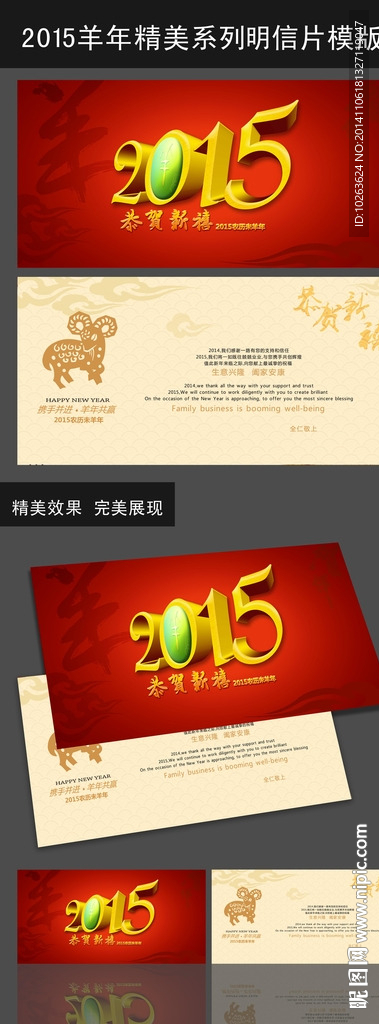 2015新年公司拜年明信