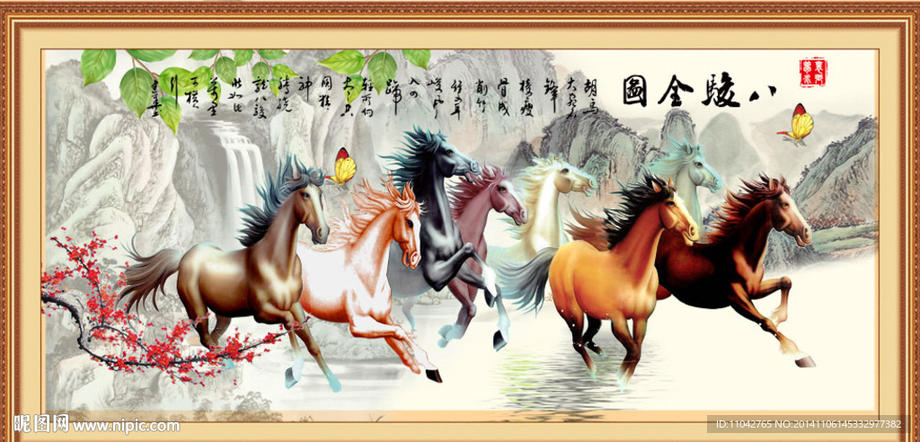 八骏图