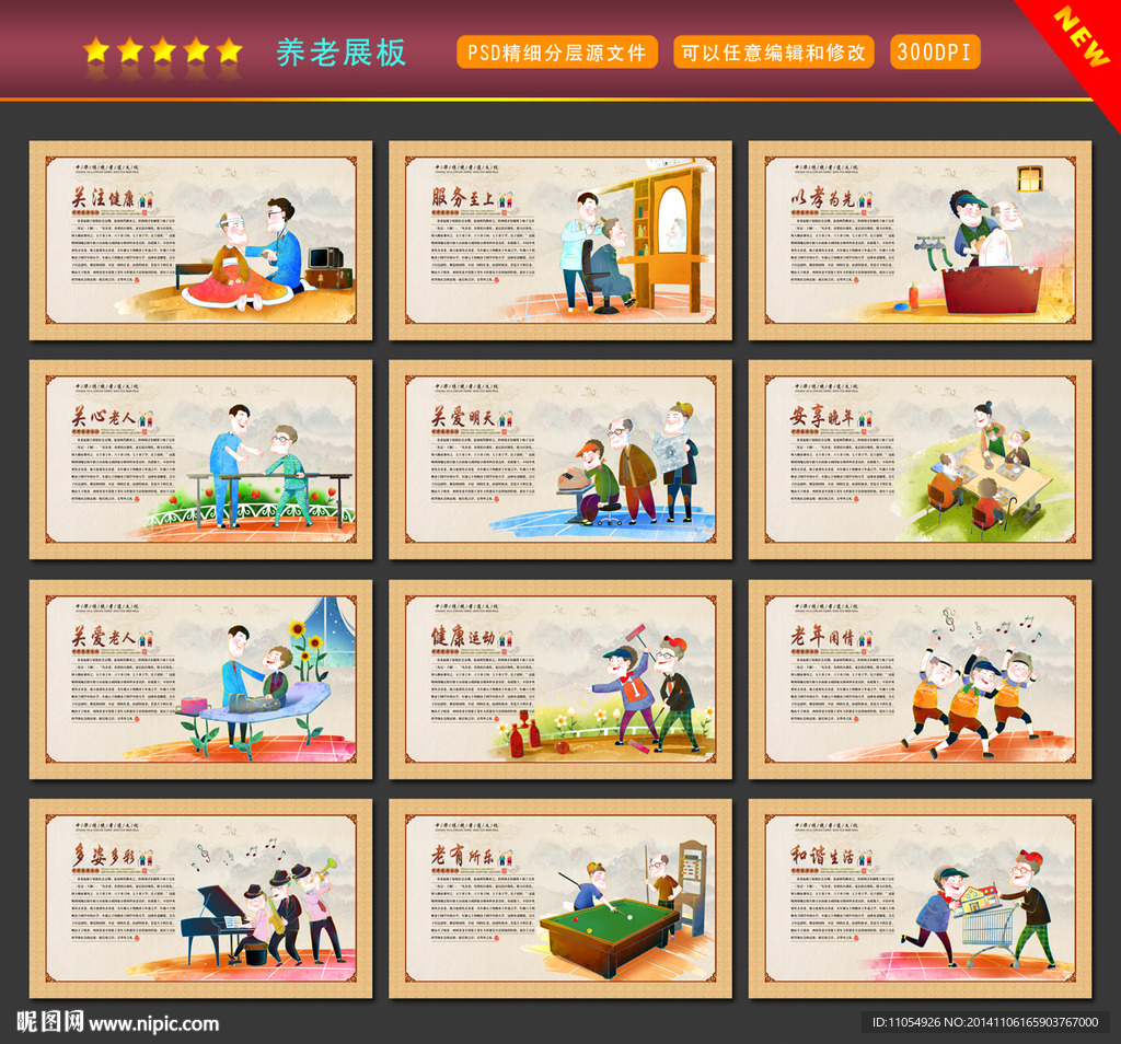 养老展板