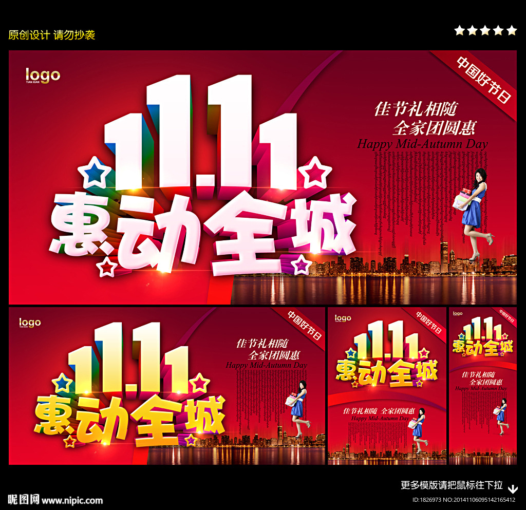 淘宝双11促销海报