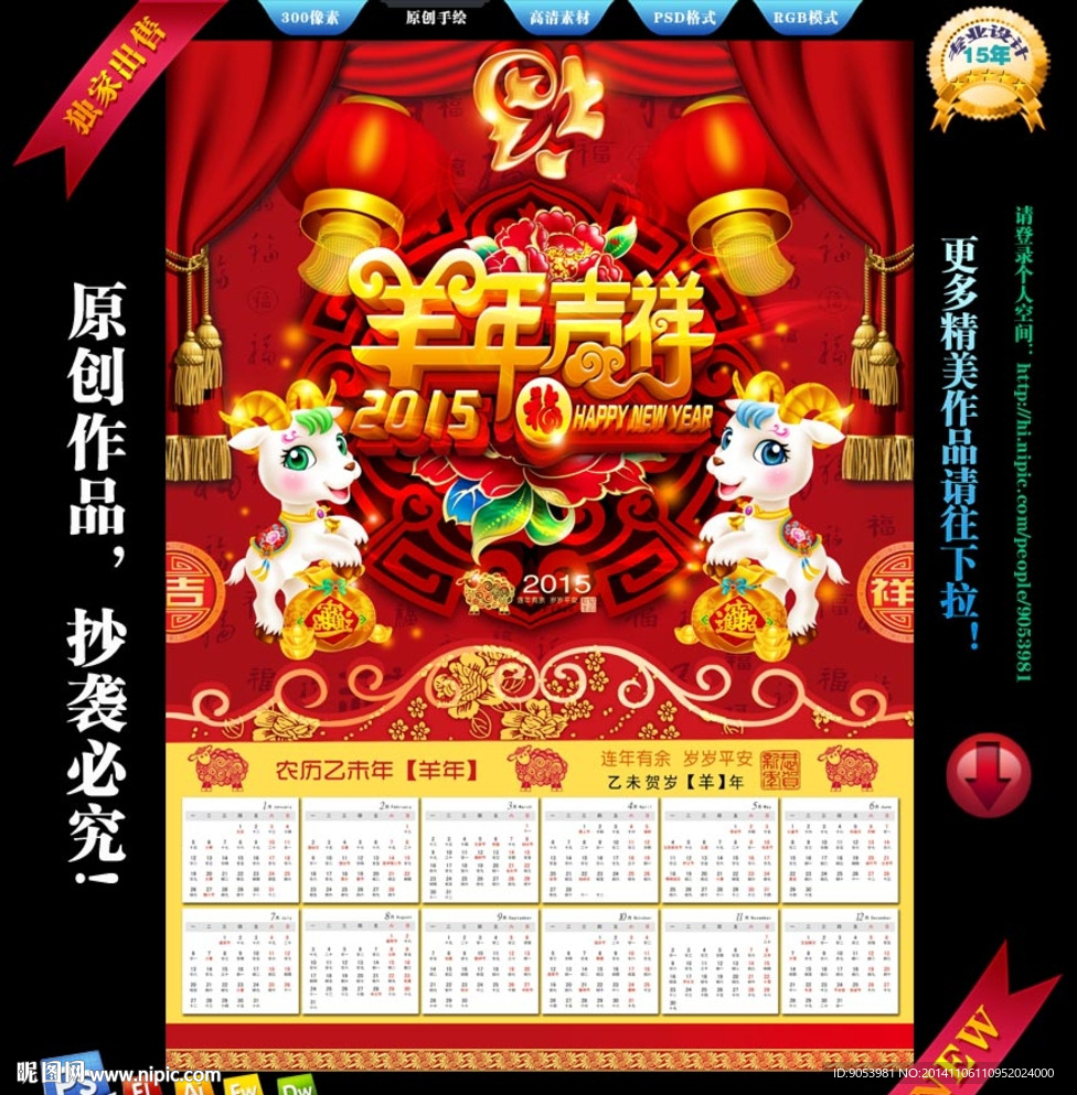 2015羊年挂历