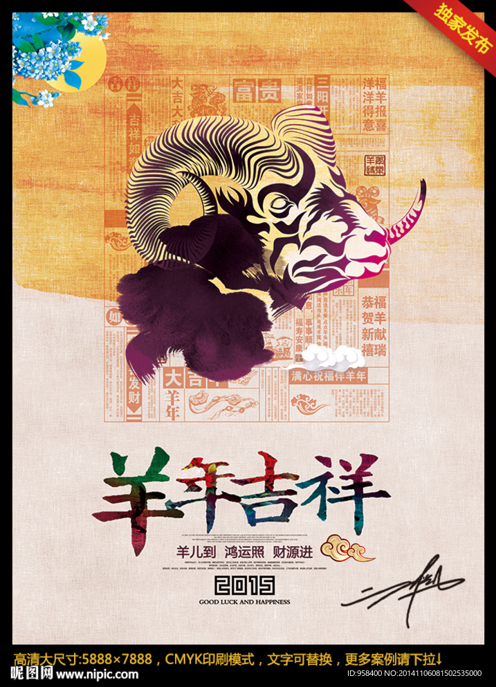 羊年吉祥 水墨中国风