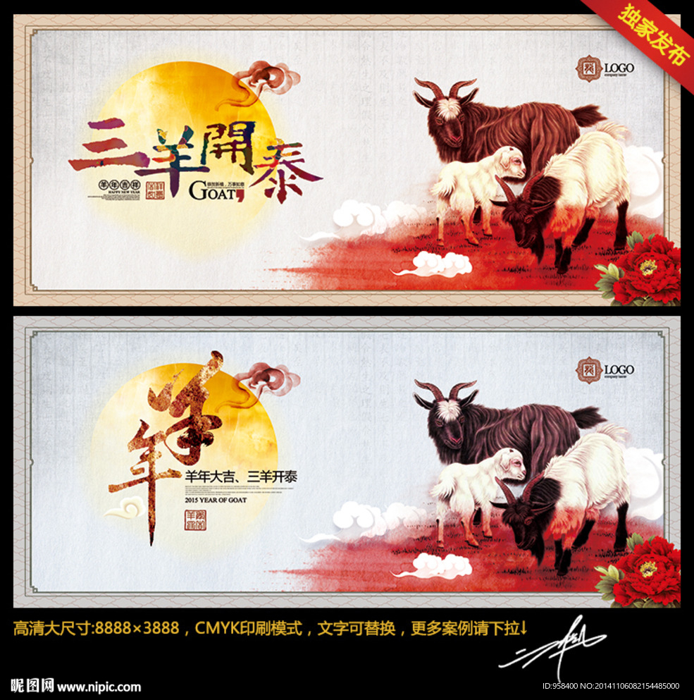 羊年 三羊开泰