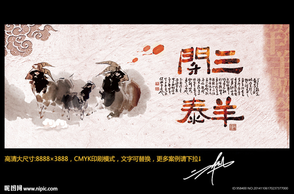 三羊开泰 中国风