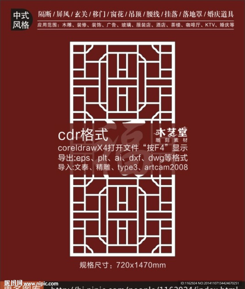 新款中式福字镂空花样