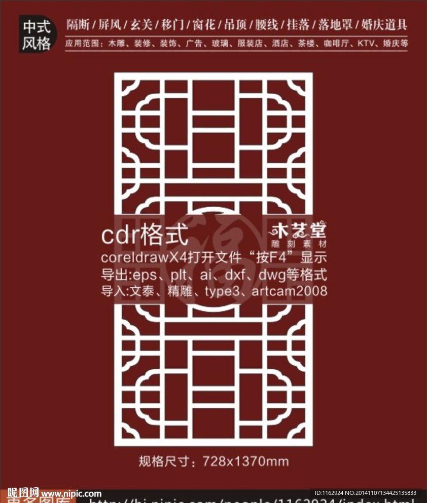 中式镂空福字隔断屏风