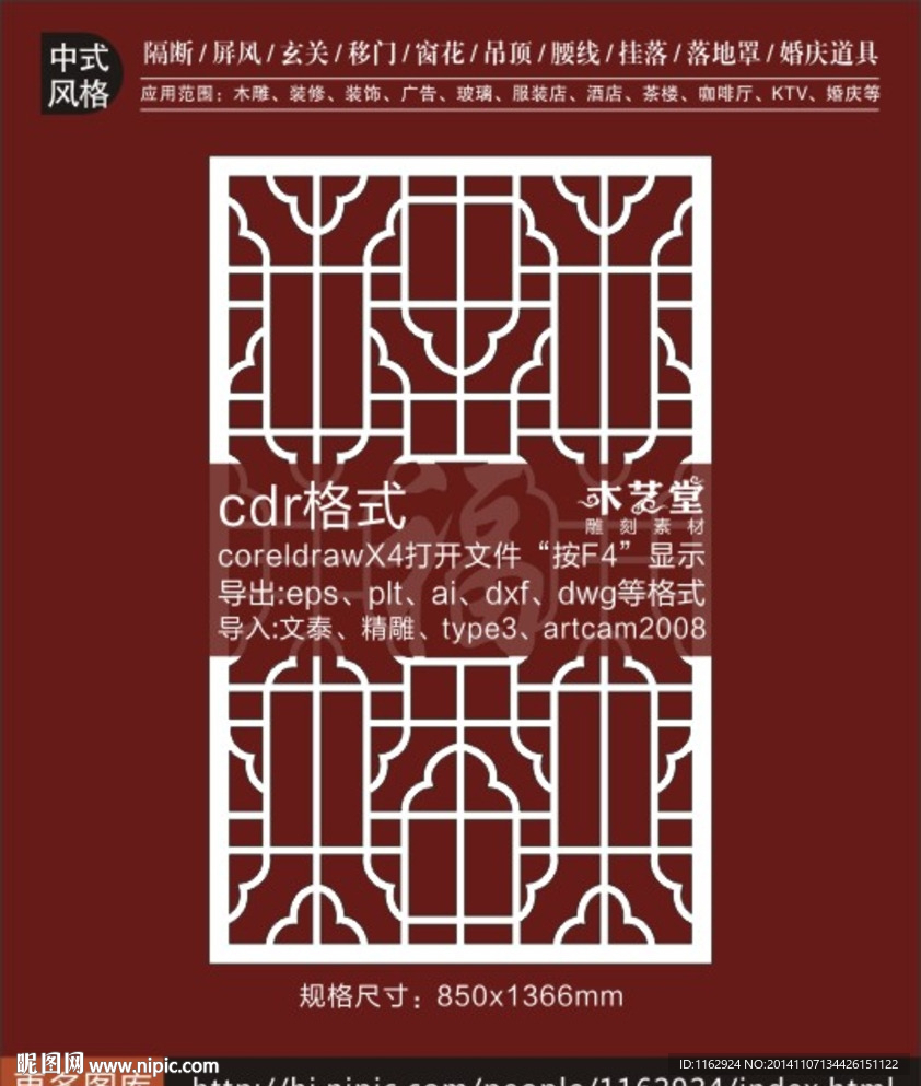 最新镂空板福字隔断素