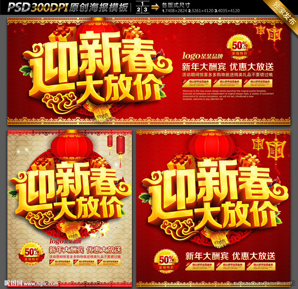 新年促销海报