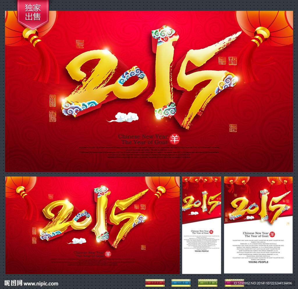 2015年贺卡