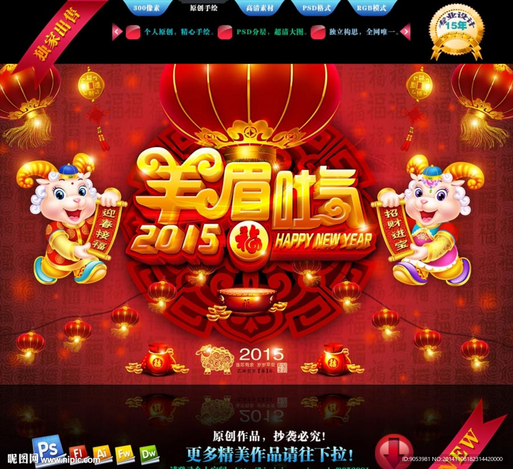 2015羊年海报