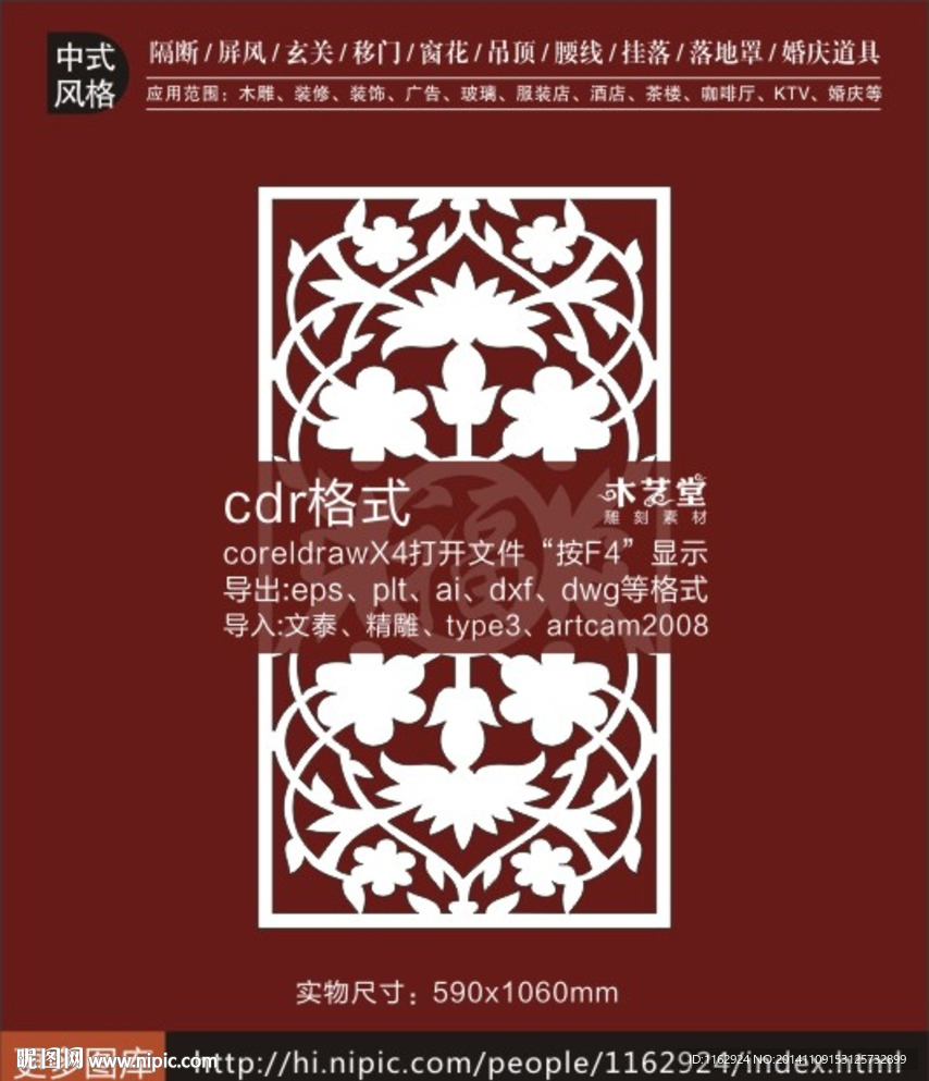 中式福字镂空花格玄关