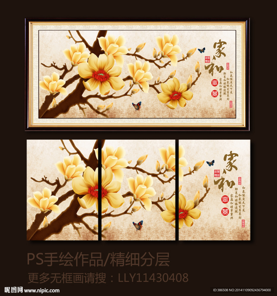 装饰画玉兰花无框画