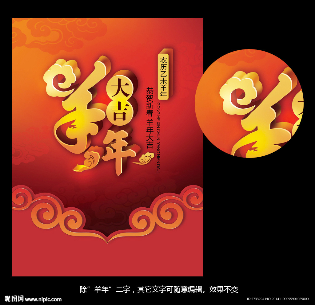 羊年大吉挂历封面设计