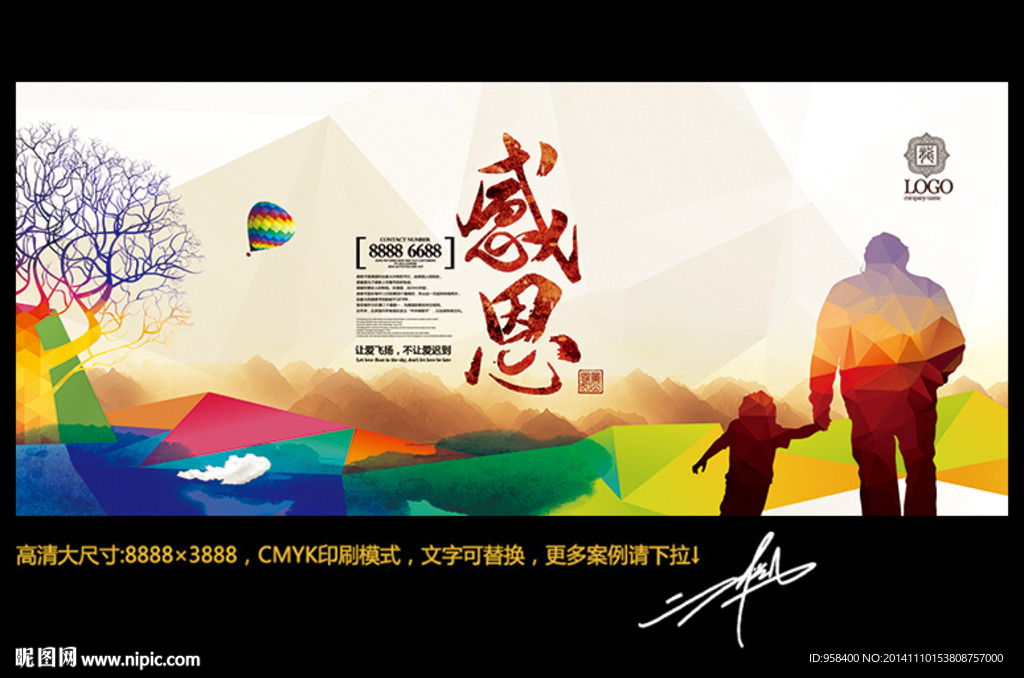 感恩节 创意设计