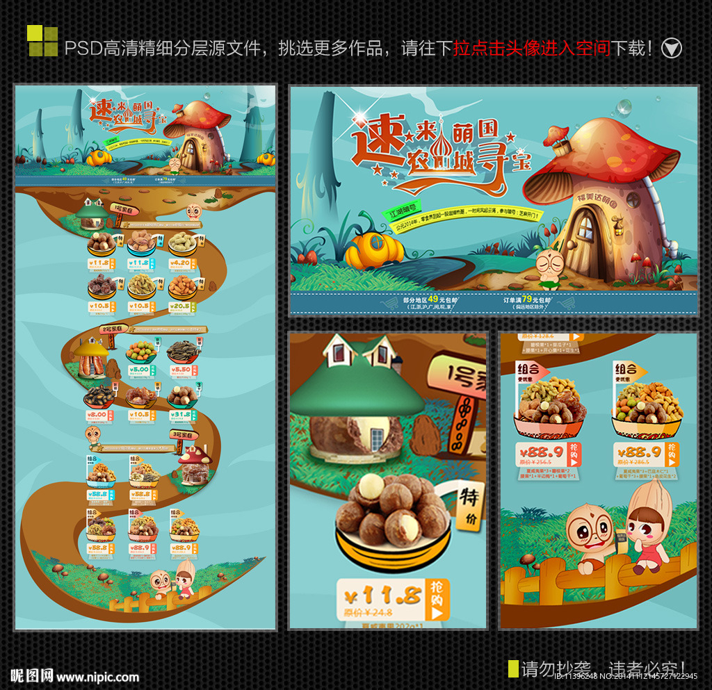 来城寻宝首页装修（无网页代码）