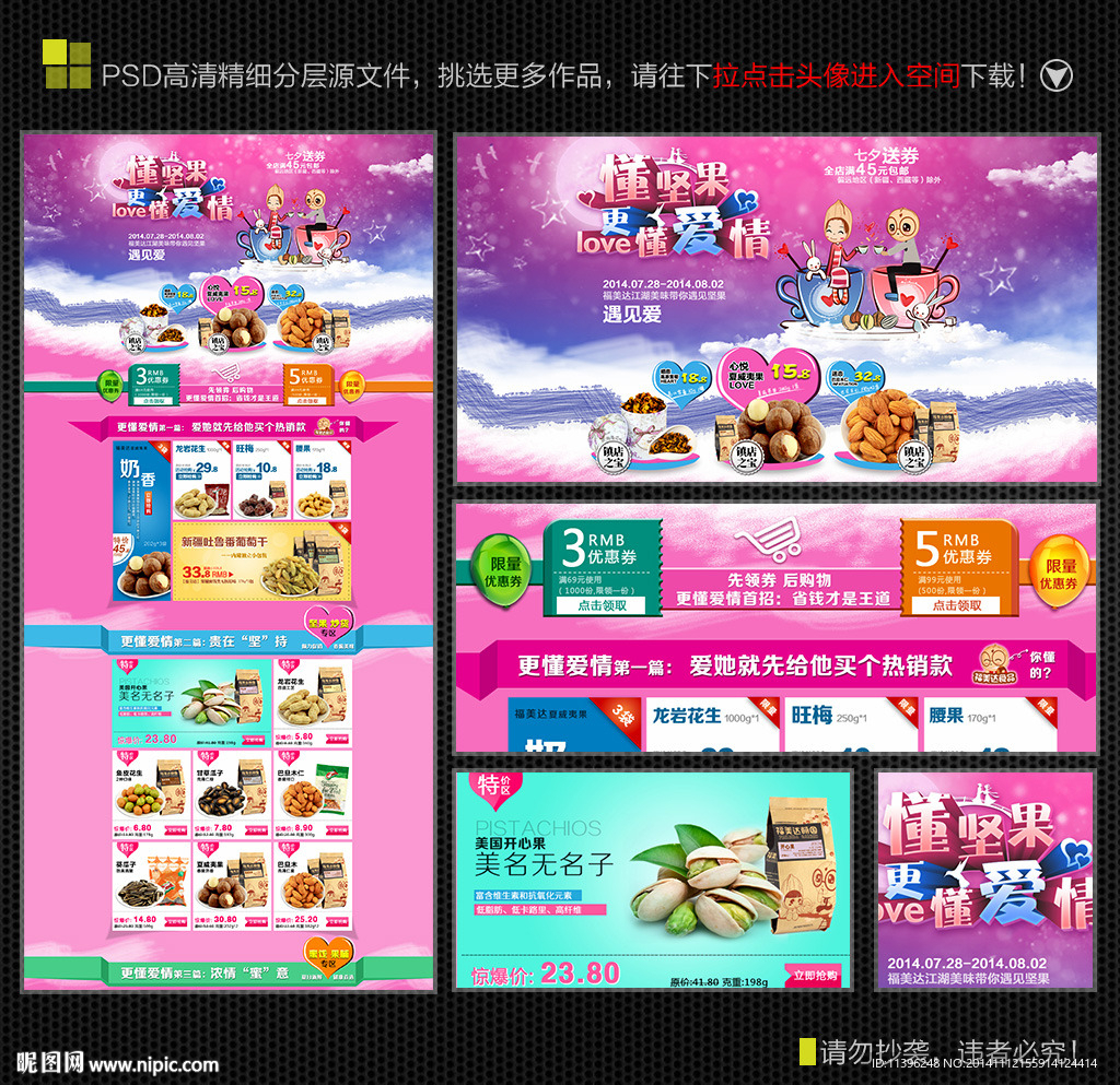 情人节案首页装修（无网页代码）