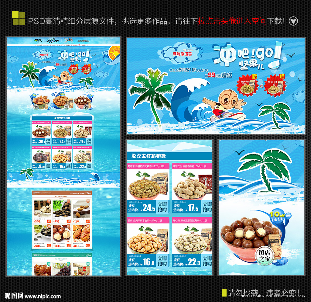 冲吧坚果首页装修（无网页代码）