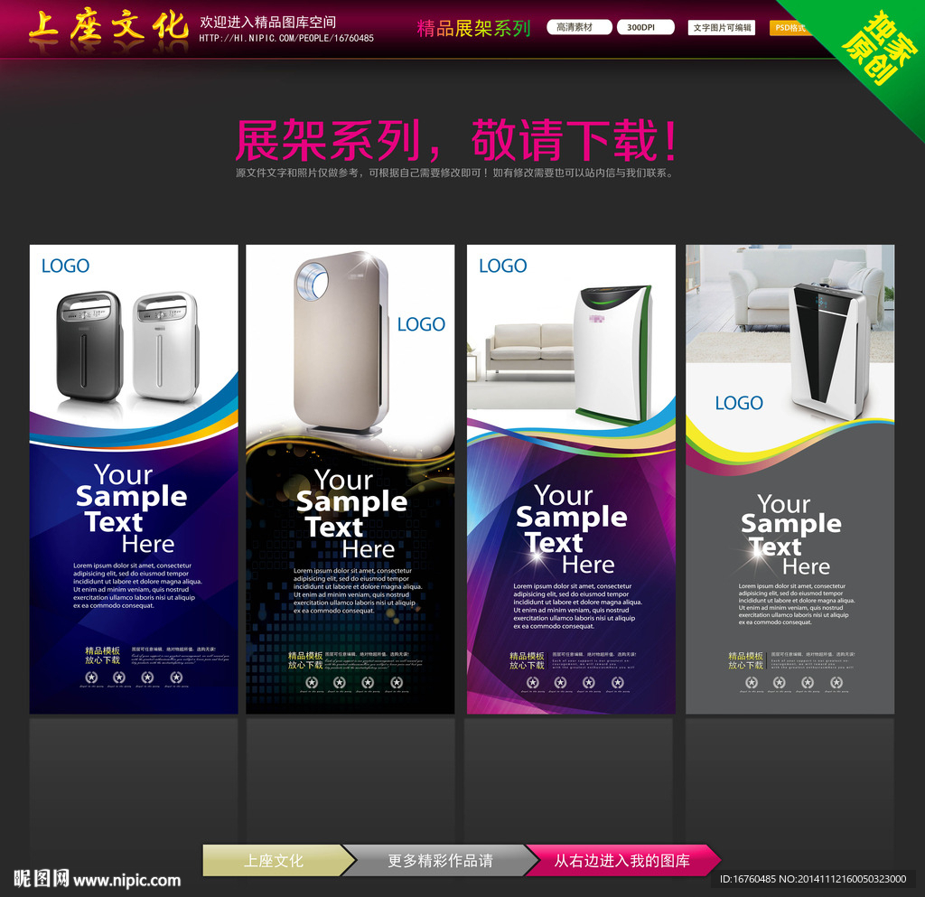 空气净化器展架