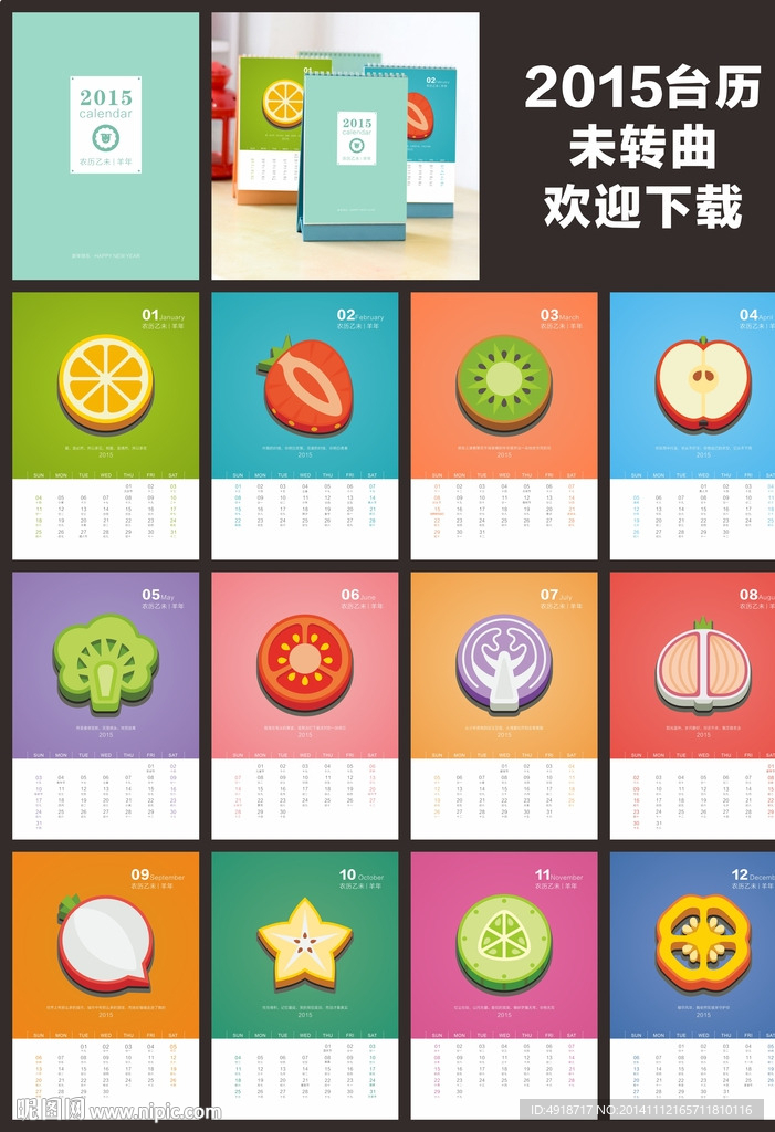 2015年台历