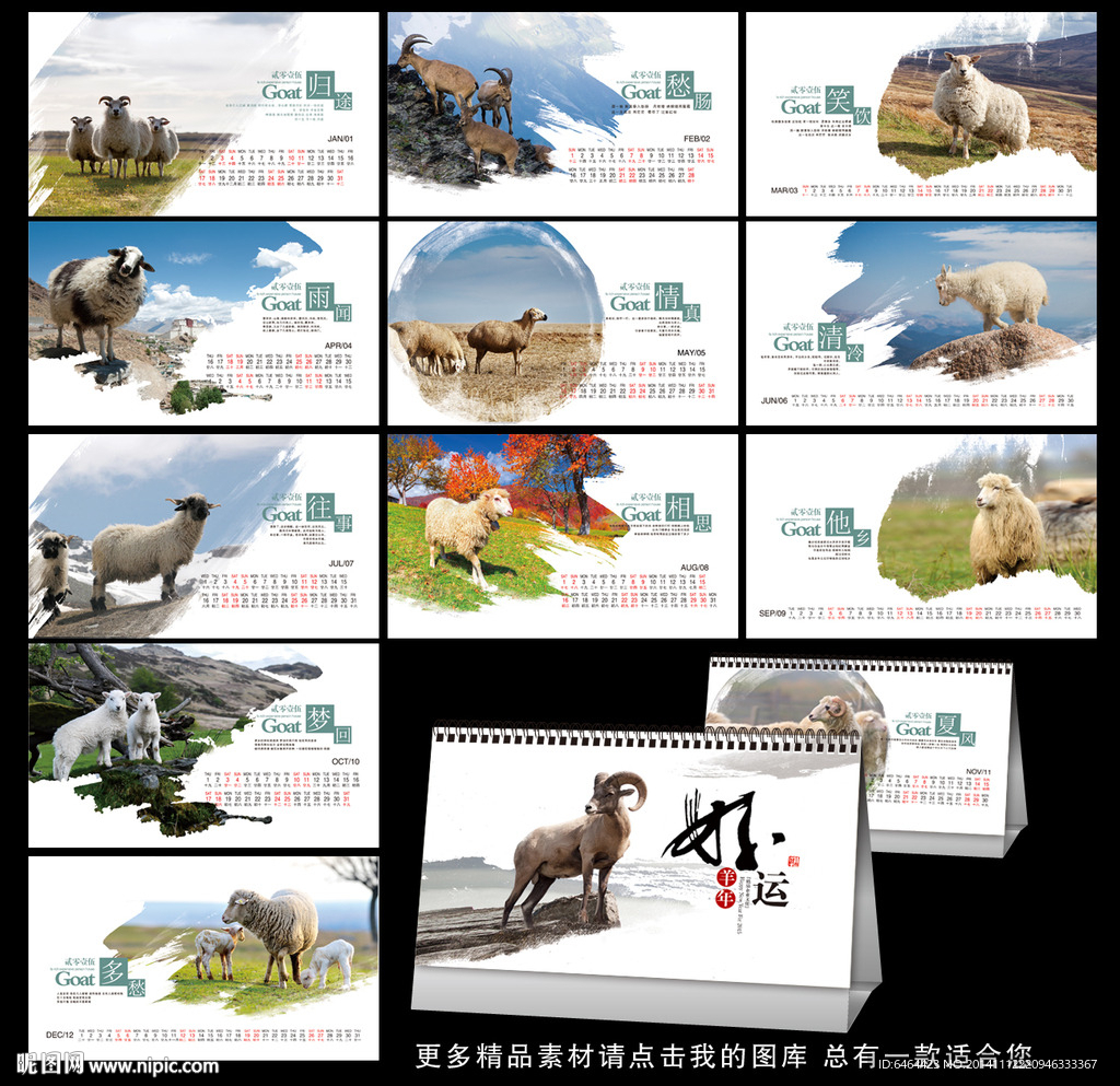 羊年台历