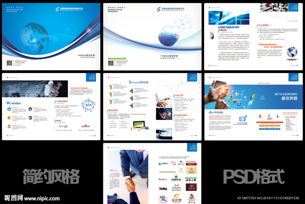 网络公司宣传册子