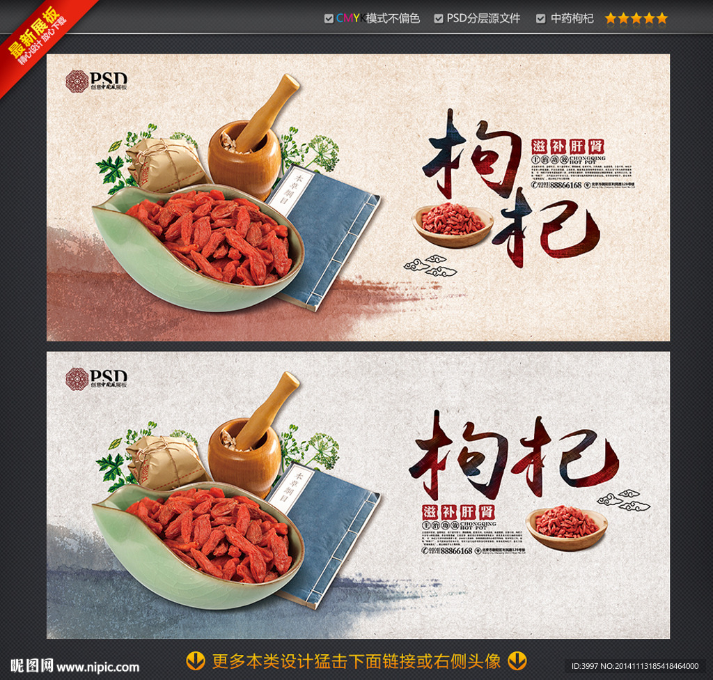 枸杞海报