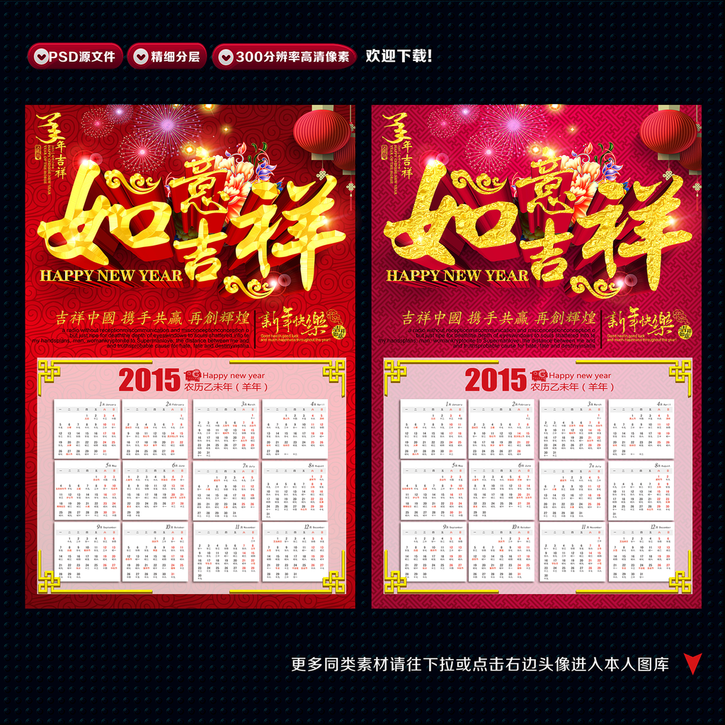 2015羊年挂历