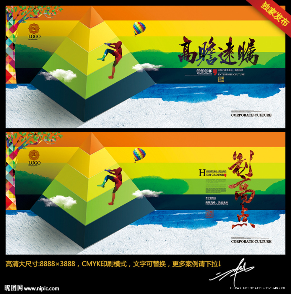 制高点 勇攀高峰 创意