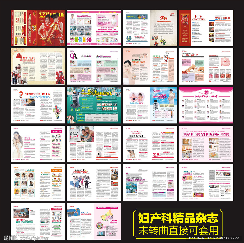 妇产科医疗杂志