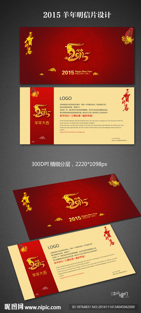 2015羊年恭贺新春明信