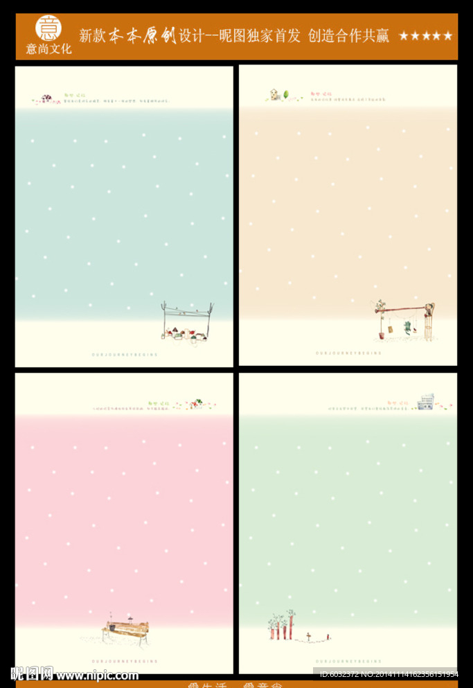 那些记忆原创本子设计