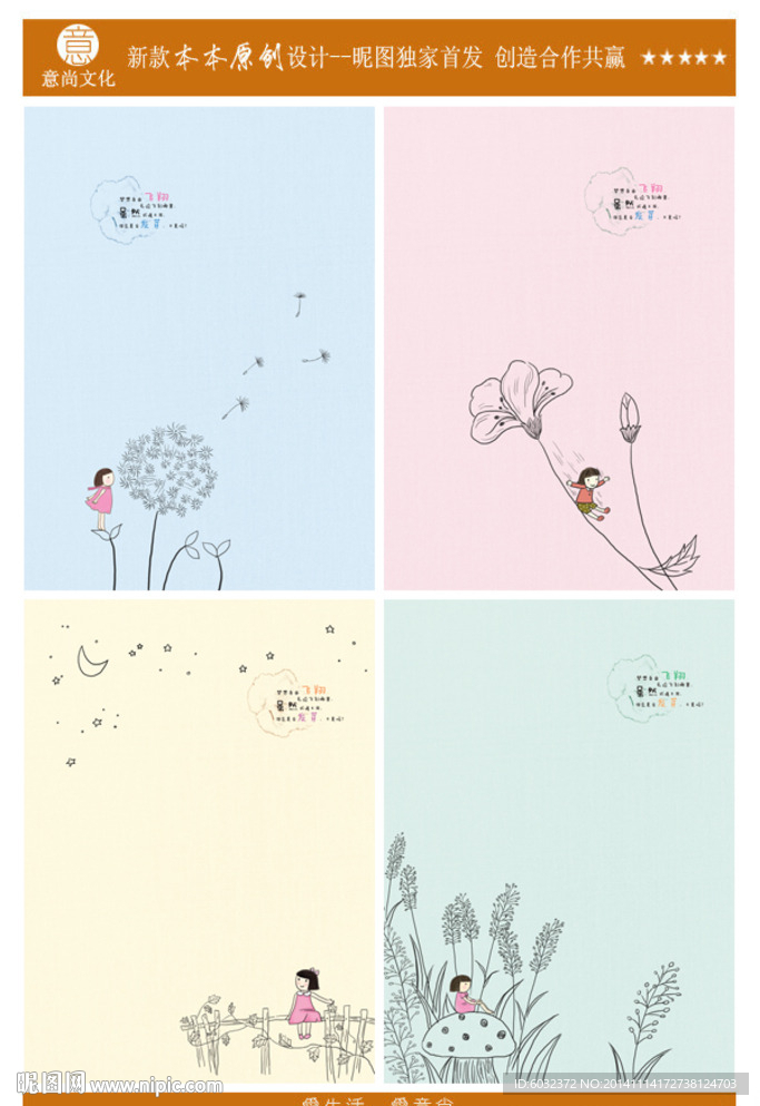 自由飞翔原创本子设计