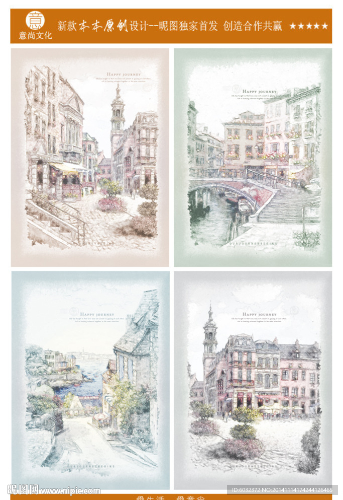 幸福之旅原创本子设计