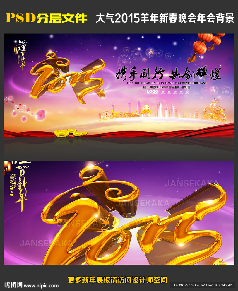 羊年客户答谢会背景