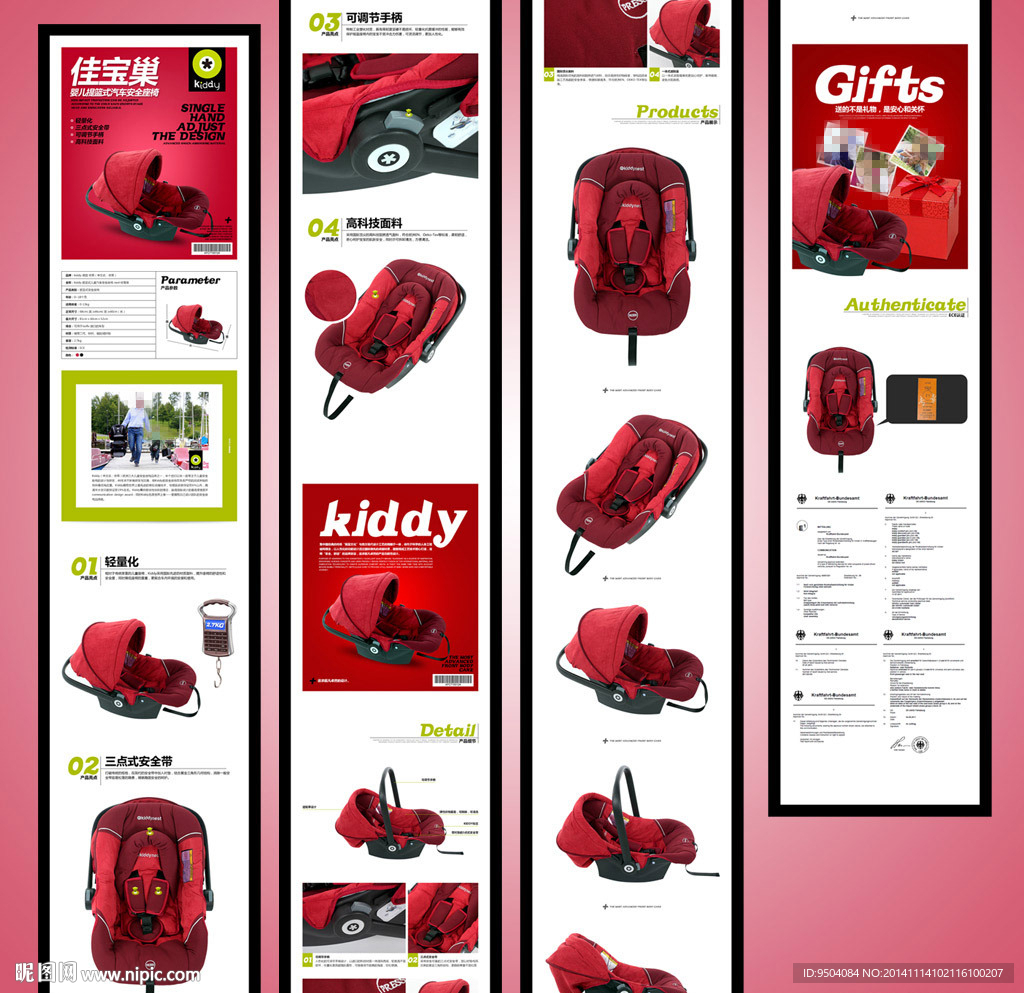 淘宝儿童安全椅详情页