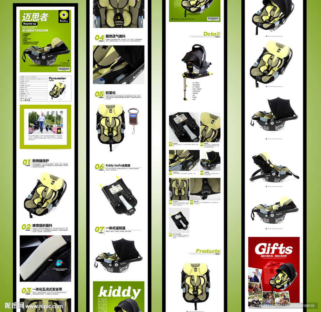 淘宝儿童安全椅详情页