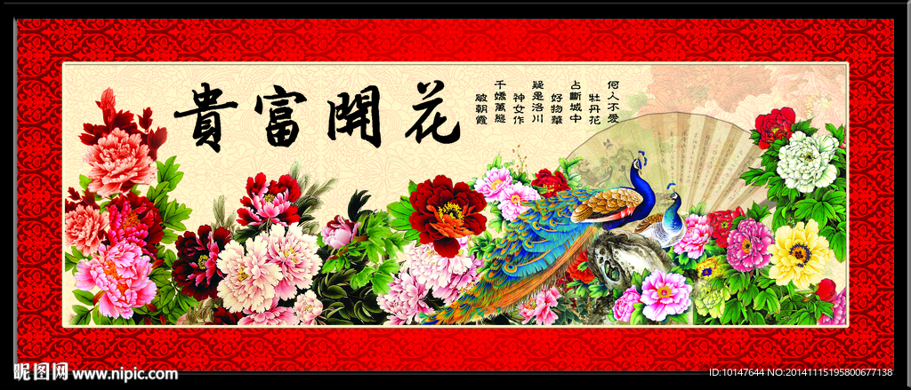花开富贵  孔雀