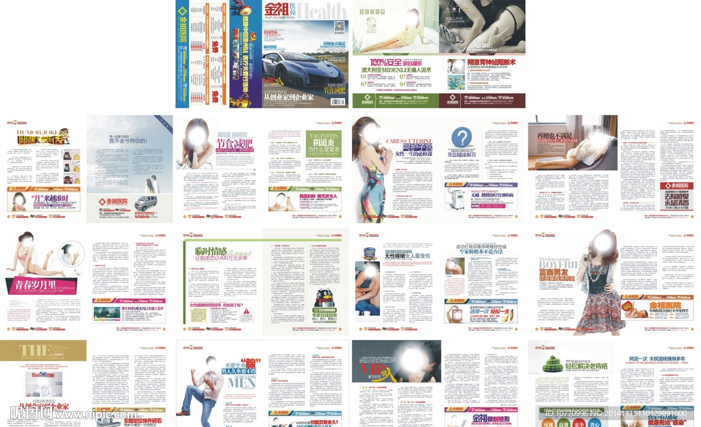 医院综合杂志全彩