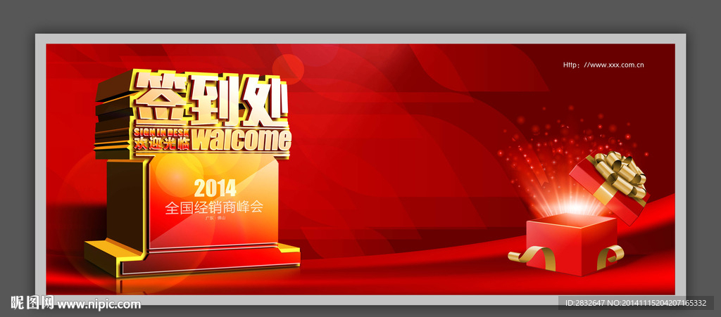 签到处 签名处 签字板