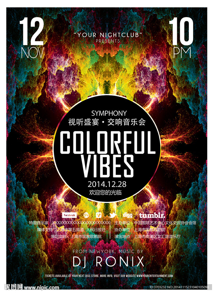 视听盛宴 音乐会