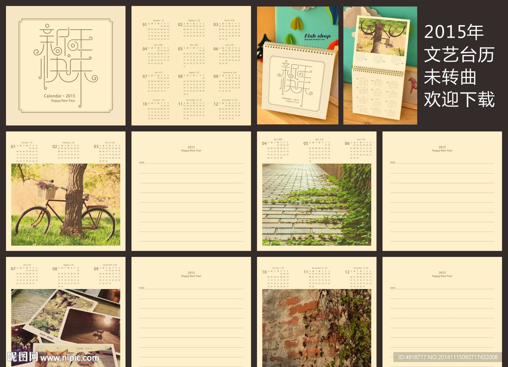 2015年台历