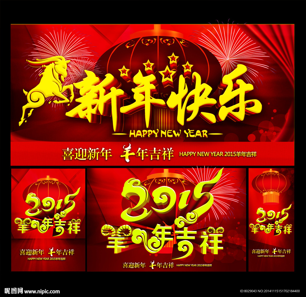 2015年贺新年素材