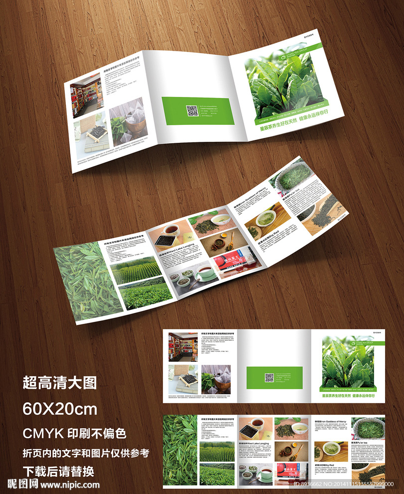 茶叶三折页