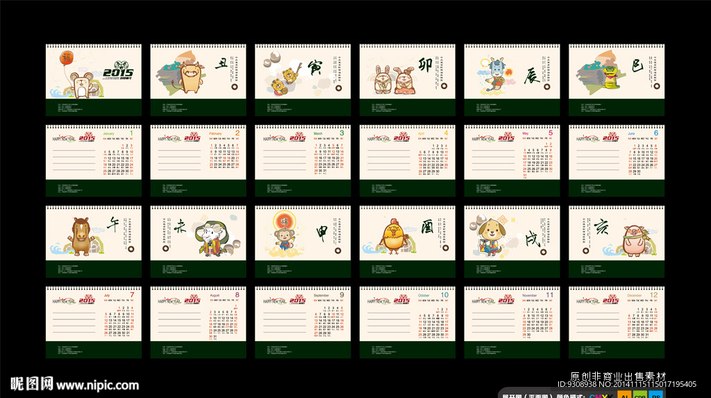 2015台历设计